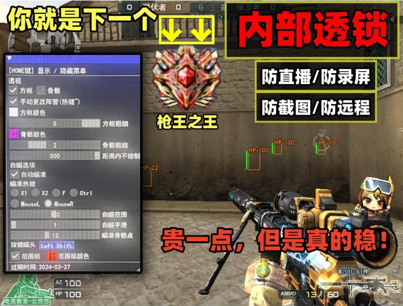 CF内部辅助直播专用游戏效果截图